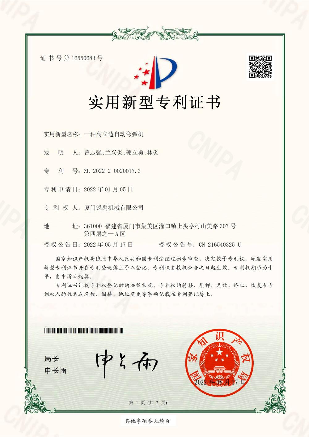 專利-一種高立邊自動彎弧機(jī)